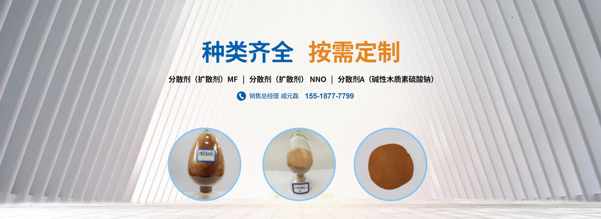 分散劑（擴(kuò)散劑）種類(lèi)齊全，品類(lèi)多_PC